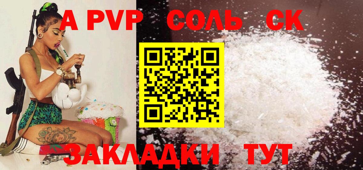 A PVP СК  A-PVP мука  Вход с VPN  Валуйки 