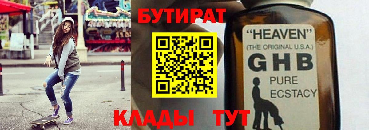 Бутират буратино  Бутират  Валуйки  Вход с VPN 