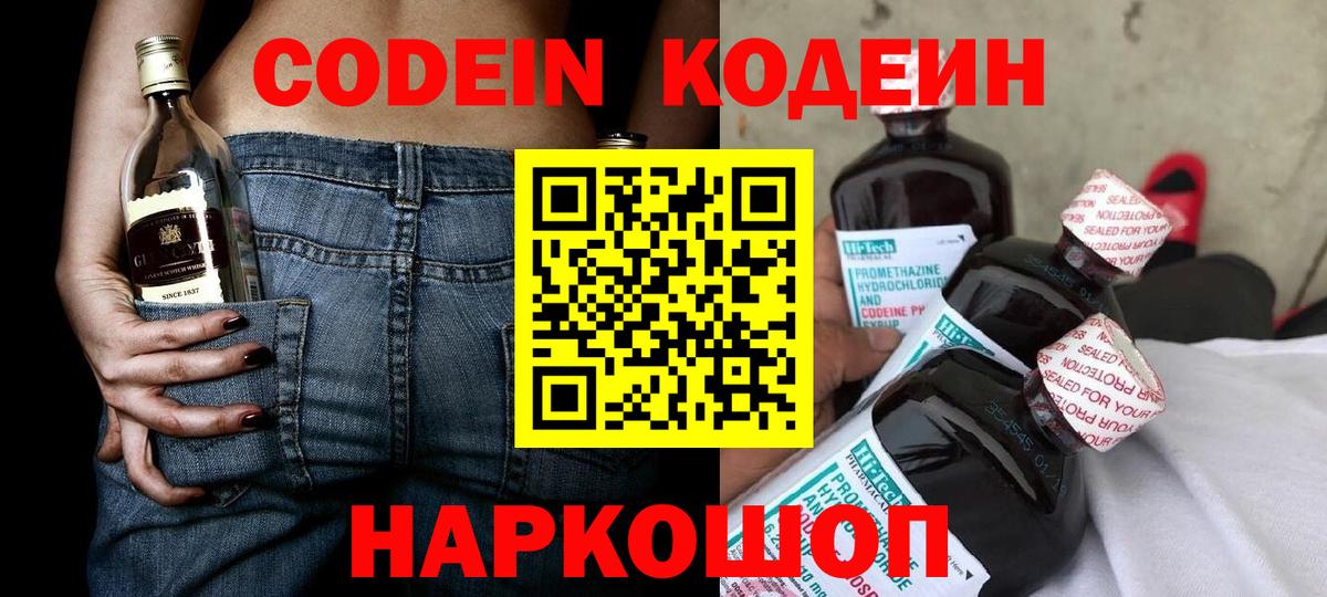 Кодеиновый сироп Lean напиток Lean (лин)  Вход с VPN  Валуйки 