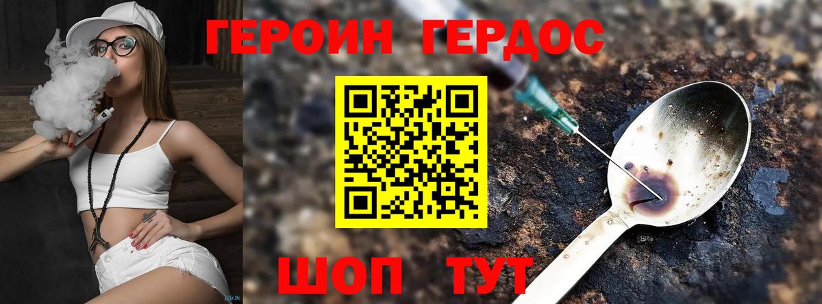 Героин Heroin  Вход с VPN  Валуйки 