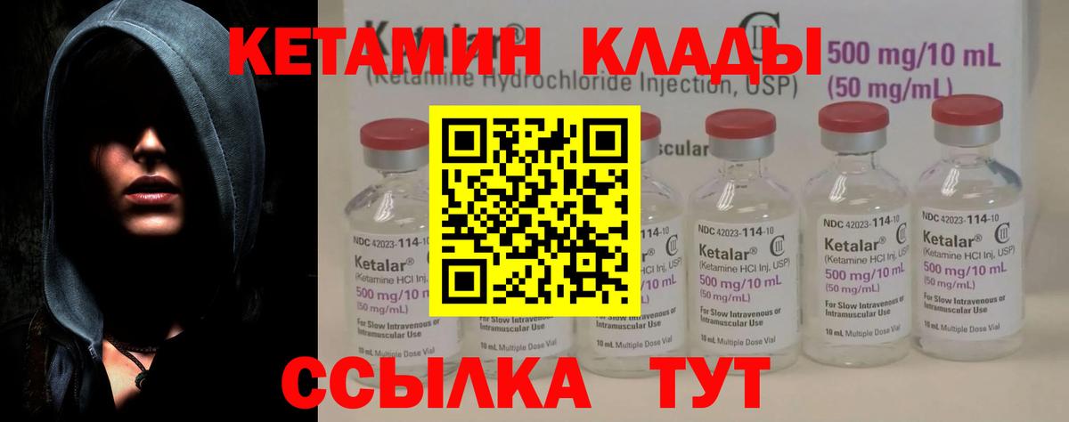 КЕТАМИН ketamine Валуйки