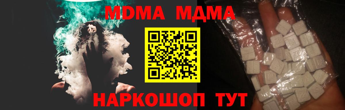 МДМА кристаллы  MDMA  Вход с VPN  Валуйки  MDMA crystal 