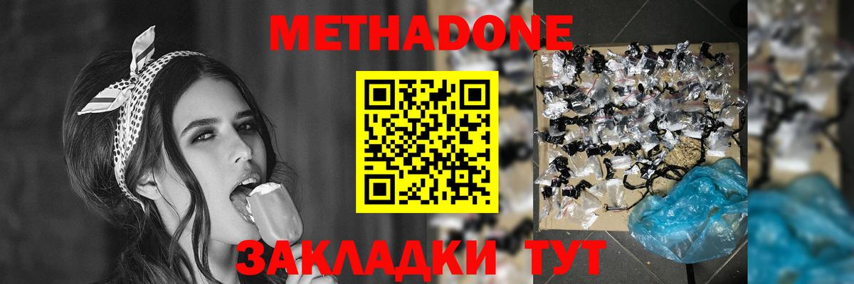 Валуйки  МЕТАДОН methadone  МЕТАДОН methadone  Вход с VPN 