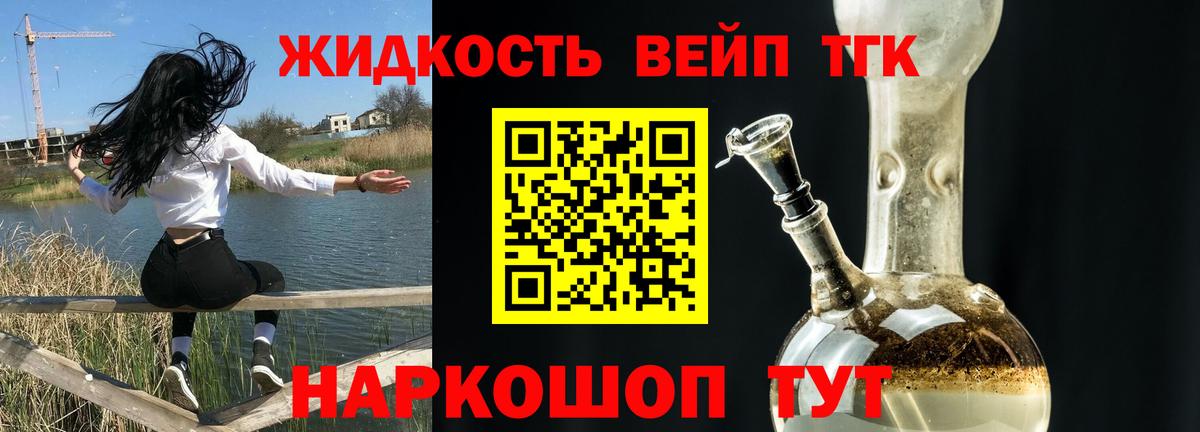 Дистиллят ТГК вейп с тгк Валуйки